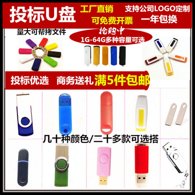 招投标用u盘多款式容量金属礼品u