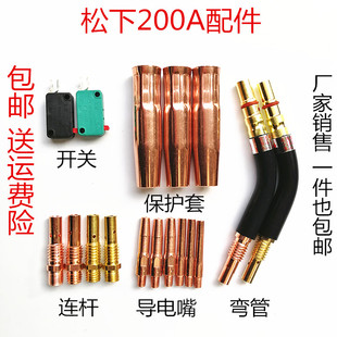 CO2二氧化碳气保焊机焊枪配件200A保护套 保护咀 导电嘴 连接杆