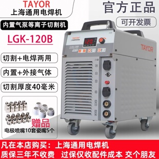 上海通用等离子切割机LGK120B内置气泵双模块IGBT数字化100T80GTS