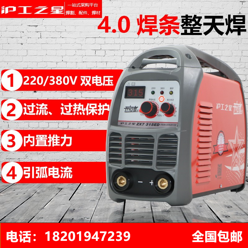 沪工之星电焊机双电源双电压
