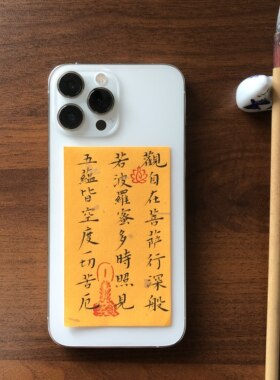 手写书法心经金刚经手机壳小纸条
