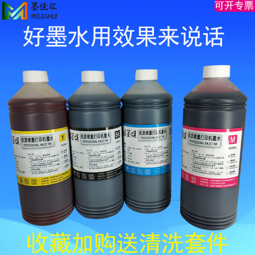 佳能染料墨水MB5040影像级墨水