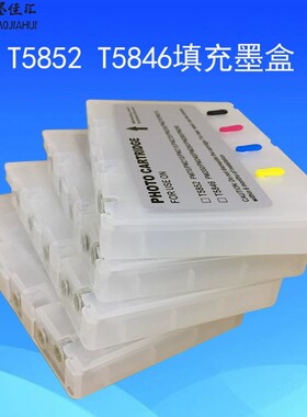 T5852空填充墨盒PM210 PM250 PM270打印机T5846兼容墨水夹含芯片