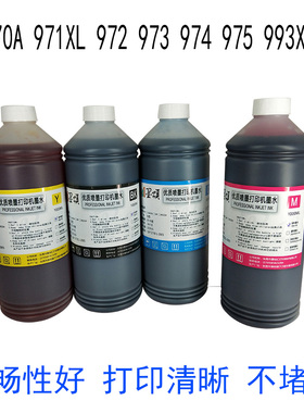 惠普页宽打印机兼容墨水 HP970A 971XL 972 973 974 975 993X墨水