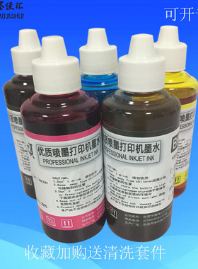 MG7750水性染料墨水 适用佳能CANON IP7220 MG5420打印机填充墨水
