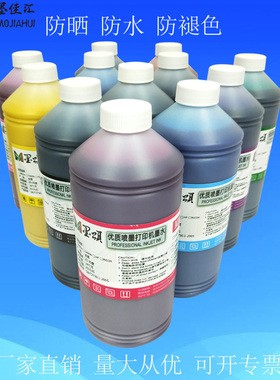 MJH热销 PFI701颜料墨水适用佳能IPF8000 IPF9000写真机防水耐晒