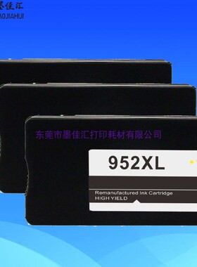 墨颂 兼容惠普HP 952XL再生墨盒适用HP 8210 8216 8710 8715墨盒
