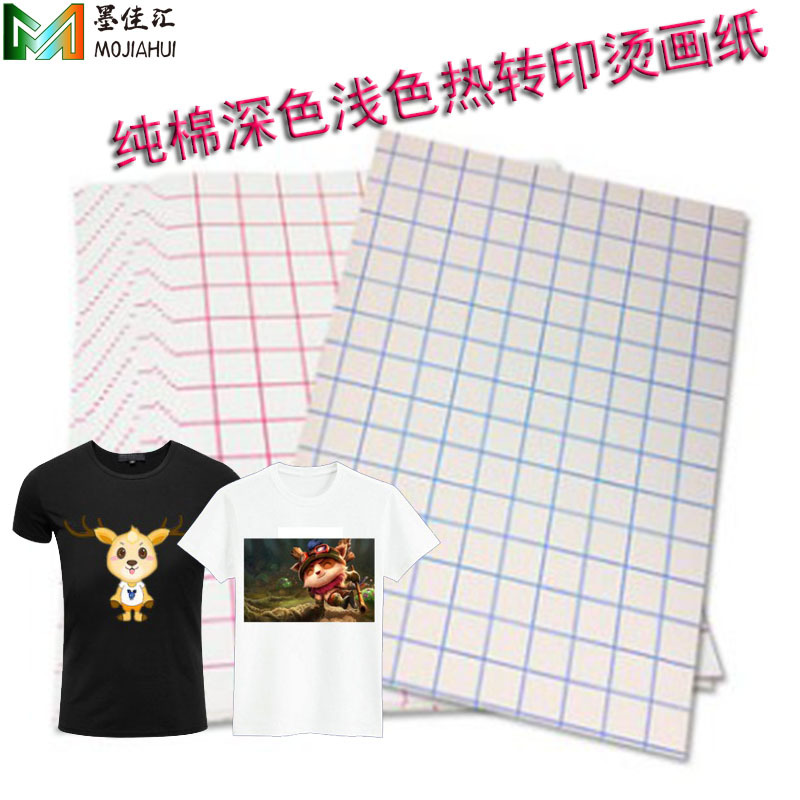 热转印纸 深色浅色A4纯棉T恤烫画纸 喷墨衣服烫画转印纸 耐水洗
