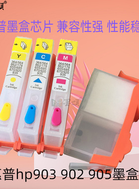 兼容惠普OfficeJet 6966 6968 6970 6971 hp903 902 905 填充墨盒