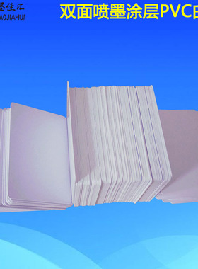 Ntag215 213喷墨白卡NFC喷墨涂层PVC白卡RFID 216芯片直打PVC白卡