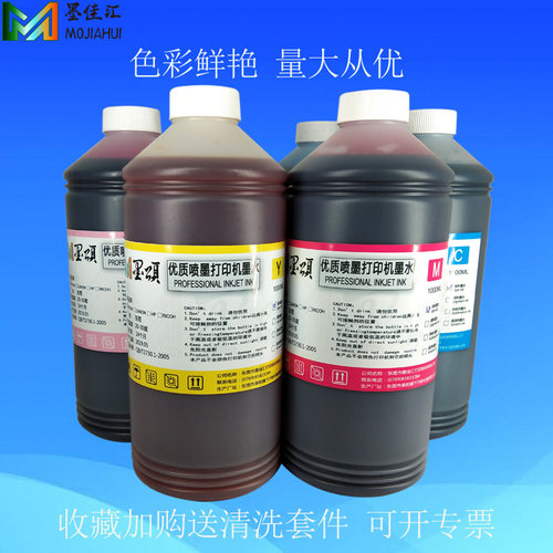佳能打印机染料墨水防水耐刮擦