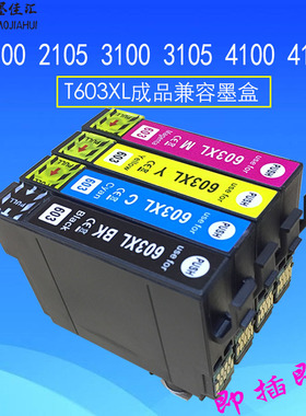 兼容Epson WorkForce WF-2835 2850DWF T603XL墨水 墨盒 连供芯片