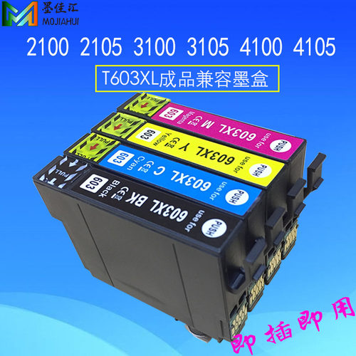 XP-3100T603XL墨盒墨水