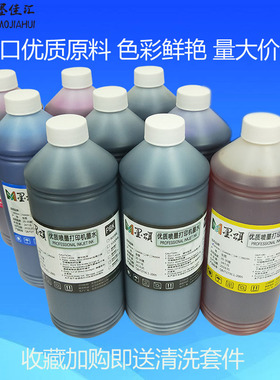 MJH优质抗UV染料墨水 适用佳能Canon ipf9000S打印机连供墨水