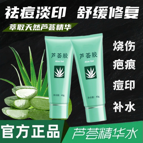 【官方正品】芦荟胶正版美补水保湿提亮肤色祛痘淡印修复面霜完