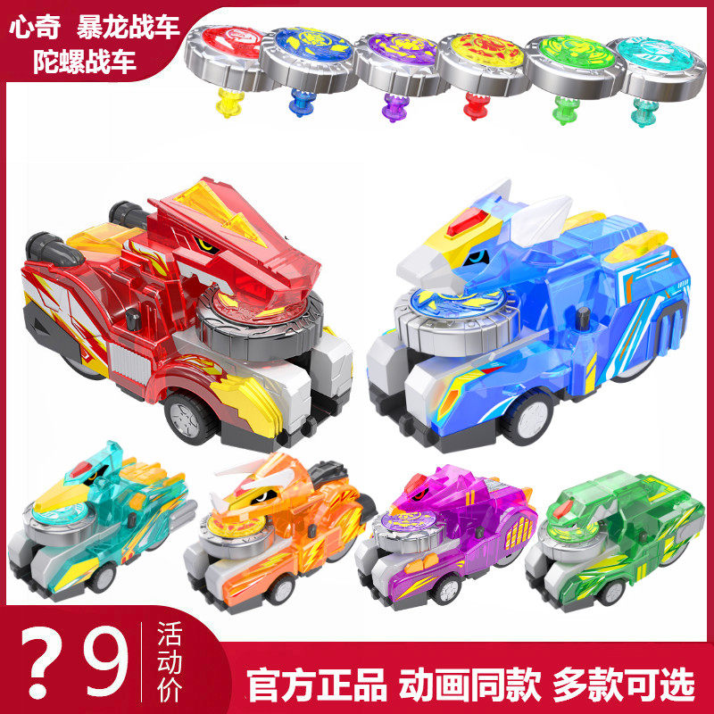 心奇暴龙战车3陀螺战车新奇正版爆龙战车霸王龙恐龙机甲玩具男孩2
