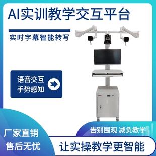 AI实训示教推车移动多媒体教学一体机人工智能职教实训室设备