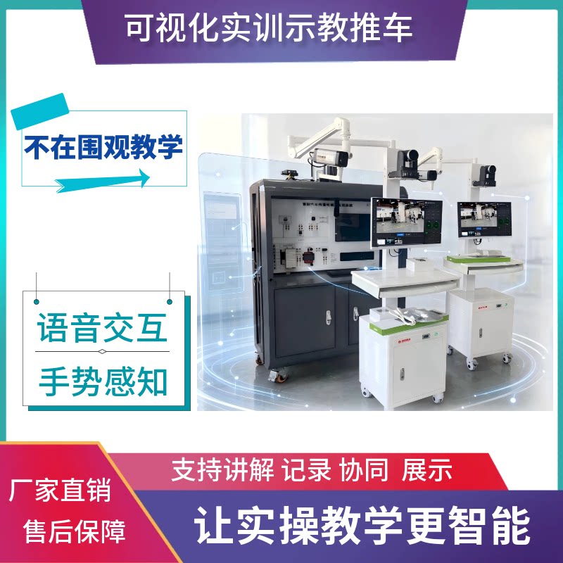青雨微业人工智能实训示教推车移动录播教学一体机高校职校实训室