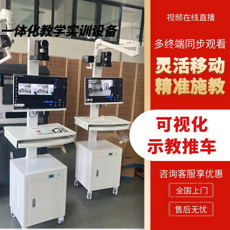 青雨微业示教系统移动示教推车