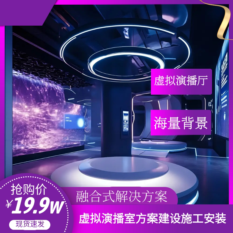 真三维虚拟微课录课直播导播
