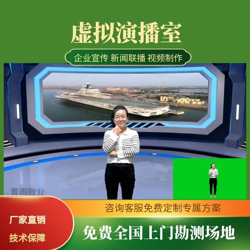 虚拟演播室搭建全国上门看场地