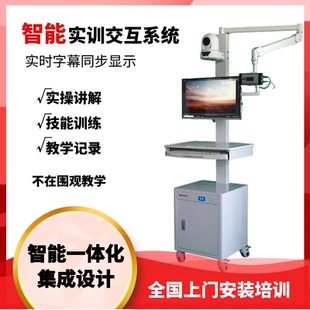 可移动AI示教推车多功能实训教学一体机智慧课堂录播设备