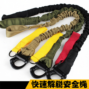 户外CS野战任务绳带扣环枪绳快速解脱安全绳护腰