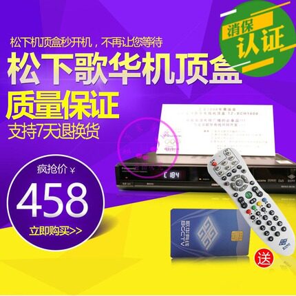 Beijing Gehua Panasonic high definition Set top box fever Boot Zero monthly rent smart card Remote controlin the Audio appliances , Digital TV set-top boxes  category - from Buy2taobao.com to provide professional Taobao agent buy service