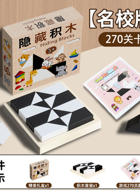 益智隐藏积木拼图3到6岁以上男孩玩具2一12女孩拼装黑白思维训练