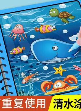 神奇水画本清水涂色绘画反复涂鸦书宝宝益智男孩女孩描红本玩具