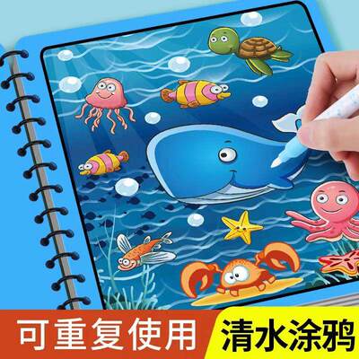 神奇水画本清水反复涂色描红益智