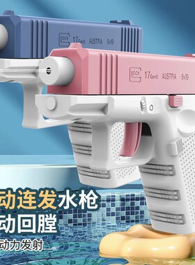 格洛克水枪玩具手动连发空挂自动回膛大容量水枪打水仗男女孩呲水