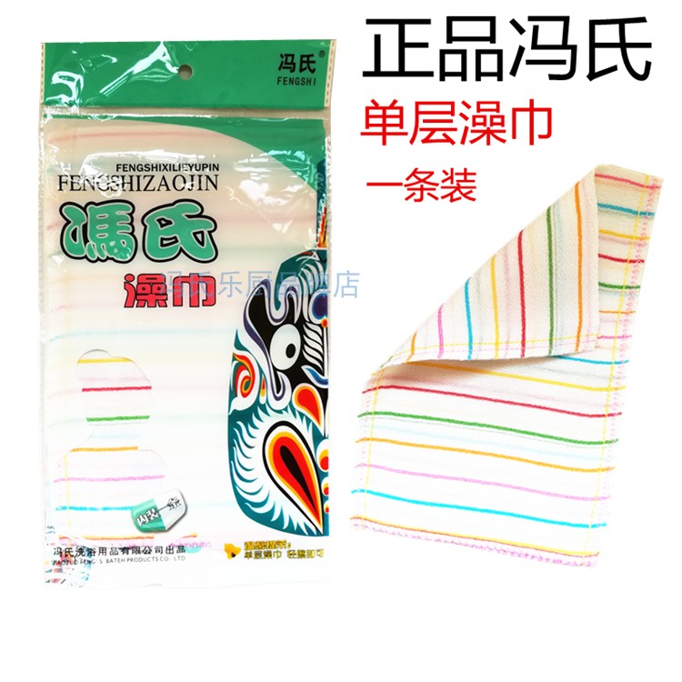 冯氏搓澡巾单层薄款强力搓泥