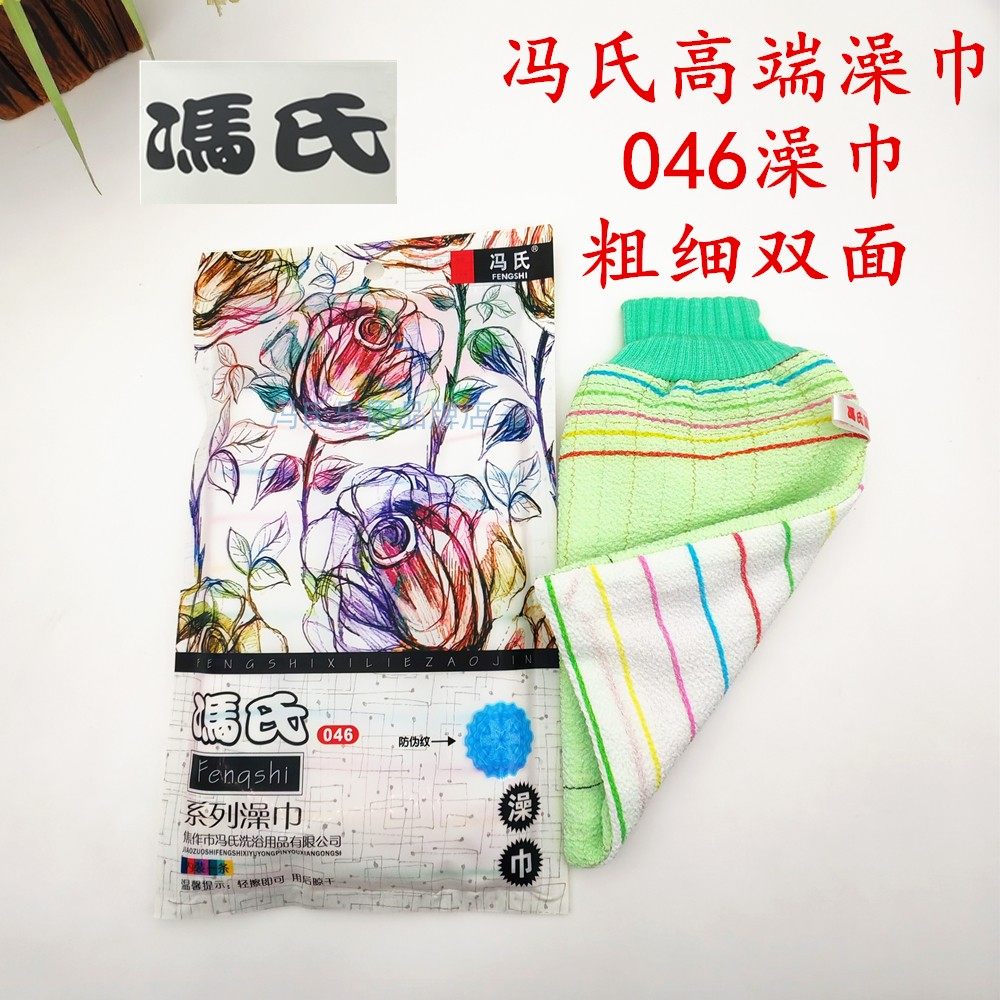 正品冯氏搓澡巾046双面粗纹加厚搓泥神器成人洗澡巾家用搓灰澡巾,家庭/个人清洁工具,搓澡巾,淘宝优惠券,粉丝福利购,淘宝优惠卷