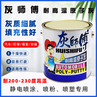 灰师傅耐高温导电原子灰 静电喷涂原子灰 装饰原子灰 3KG每桶