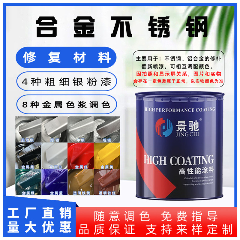 金属铝合金不锈钢修复材料亮光哑光清漆固化剂消雾剂哑光剂