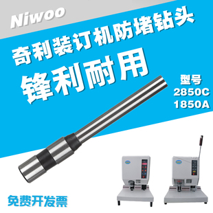 自动凭证机1850A空心钻头 打孔针 订机钻头 奇利ZDJ2850C装