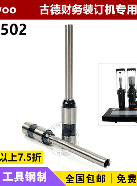 古德GD502装订机钻头  财务凭证装订机空心钻刀 铆管装订机冲刀