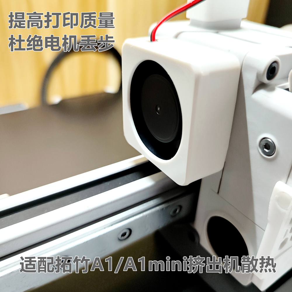 拓竹A13D打印机挤出机散热