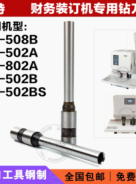 昊特HT-508B/502A/802A/502BS装订机钻刀 空心钻头打孔针铆管包邮