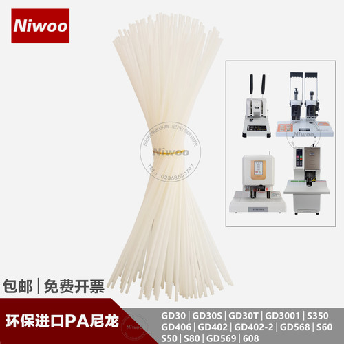 古德GD30T/S350/406/402-2/S569/S50/60/608装订机铆管柳管胶管