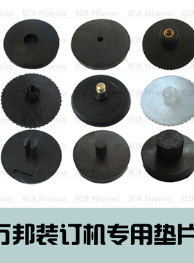 万邦装订机垫片WB-50 2150 9850 QZD2150C刀垫 导电橡胶垫 包邮