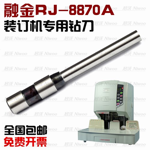 融金RJ-8870A装订机钻刀   财务凭证机空心钻头打孔刀 装订针