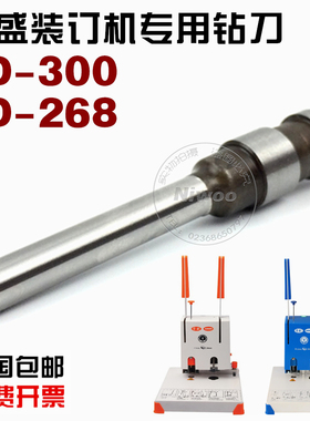 雷盛CD-268/300 财务凭证装订机空心钻刀 钻头 打孔刀冲刀 装订针