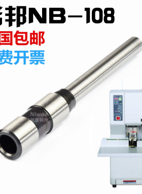 诺邦NB-108自动装订机钻头 凭证钻头 钻刀 打孔刀头 订凭证针