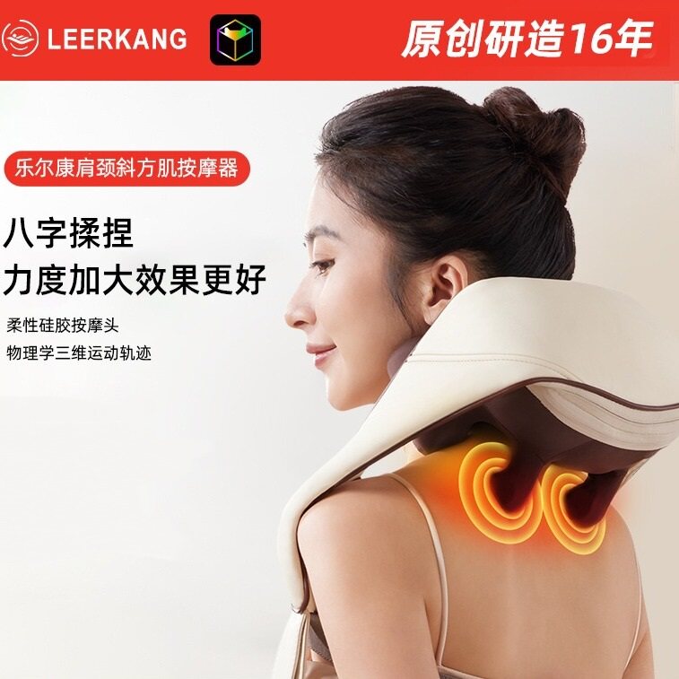 乐尔康颈椎按摩仪腰背部脖子肩膀斜方肌家用热敷疏通揉捏披肩神器