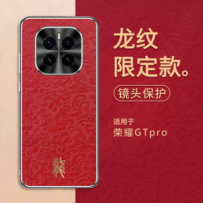 适用华为荣耀GTpro手机壳龙纹潮