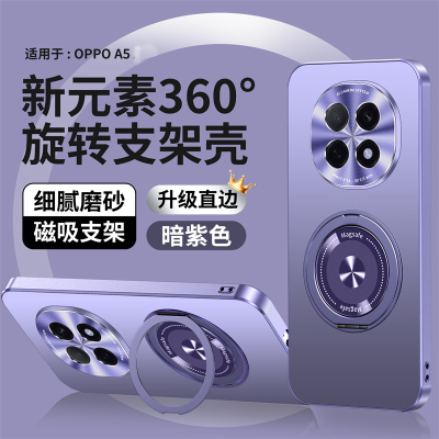 适用OPPoA5手机壳旋转支架式