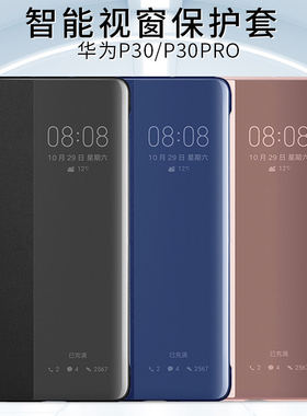 适用华为P30手机壳P30pro翻盖P30por保护皮套VOG一AL00视窗防摔全包ELE智能休眠p3o外壳TL10男生p女式pr0防摔