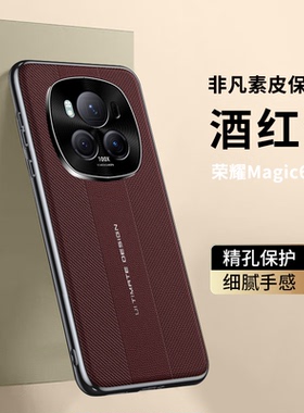 适用华为荣耀magic6pro手机壳魔术6RSR至臻版保护套BVL一AN00全包防摔16磨砂m6保时捷硬壳por男女至尊20新款P